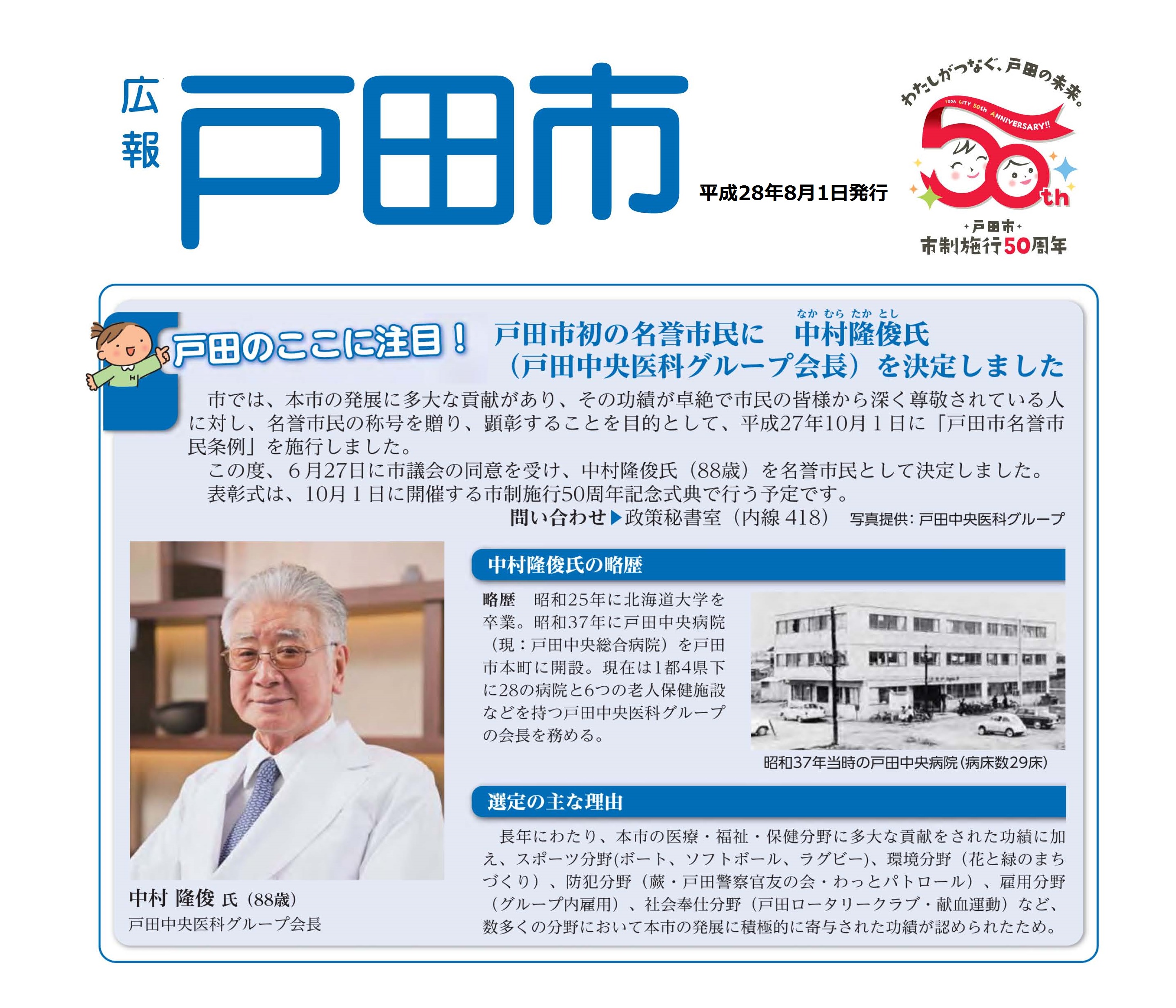 todashikoho_honorarycitizenoftodacity_20160801