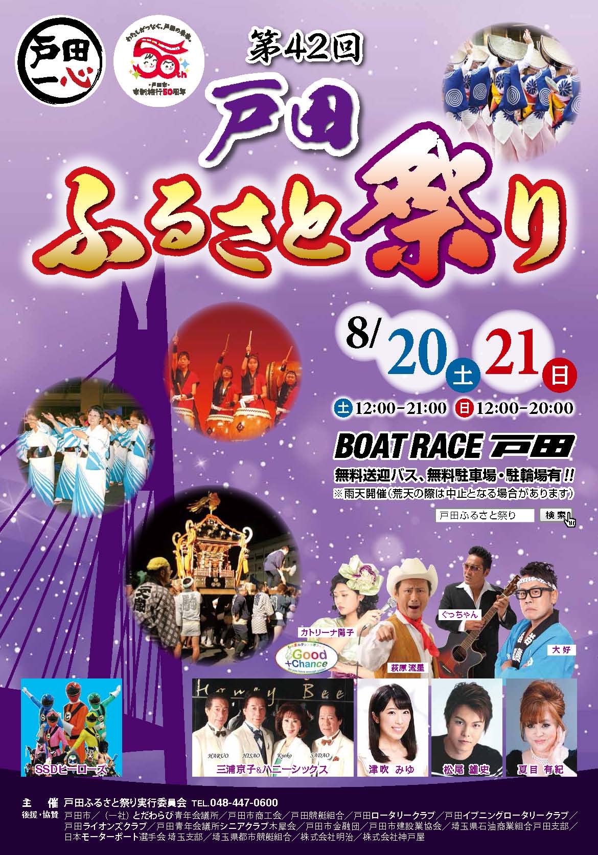 todacity_furusatofes2016