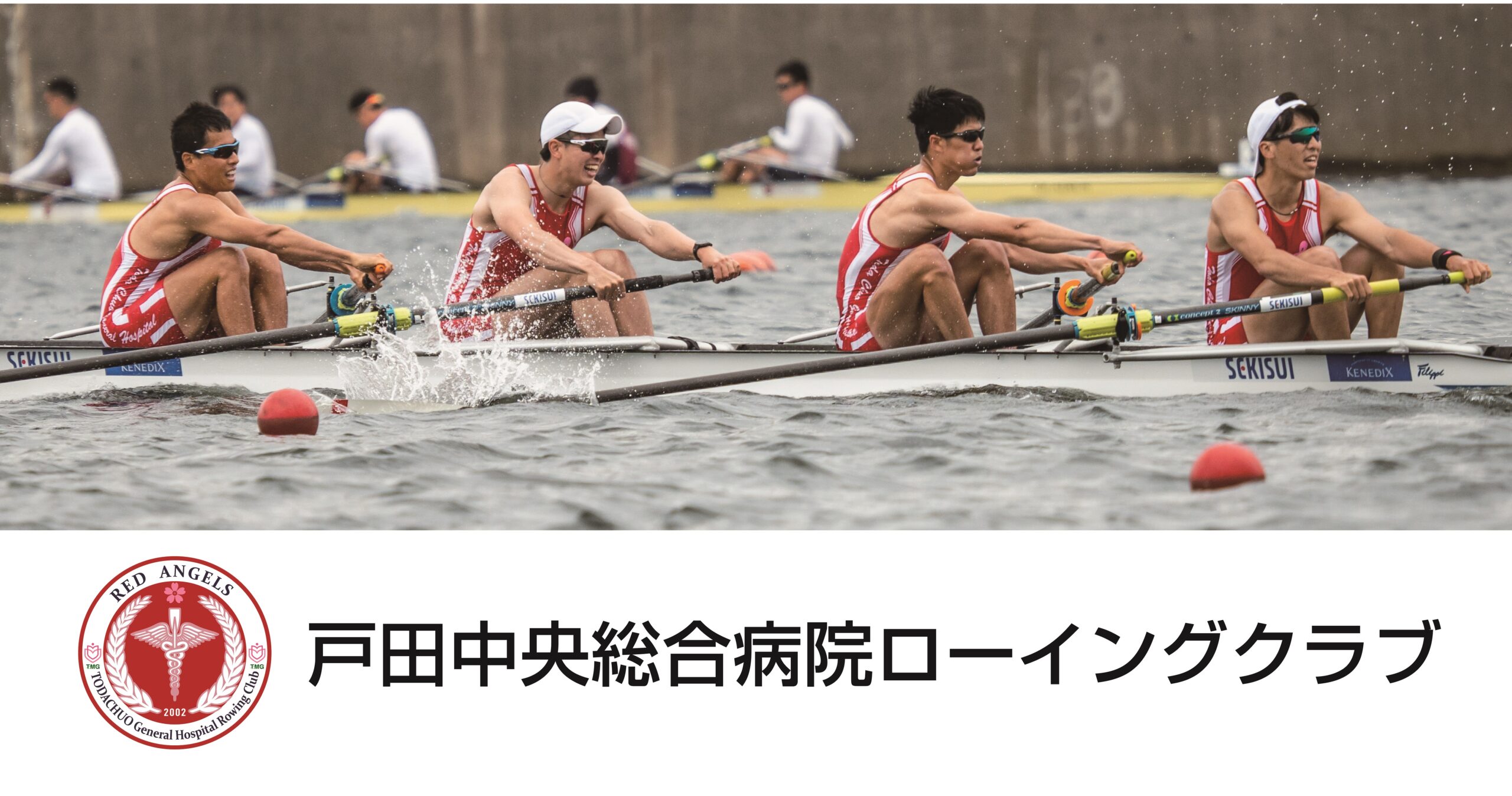 スポーツ祭り2024に参加しました! 戸田中央総合病院ローイングクラブ Red Angels