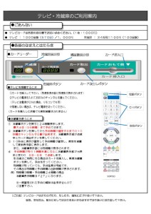 TV・冷蔵庫のご利用案内