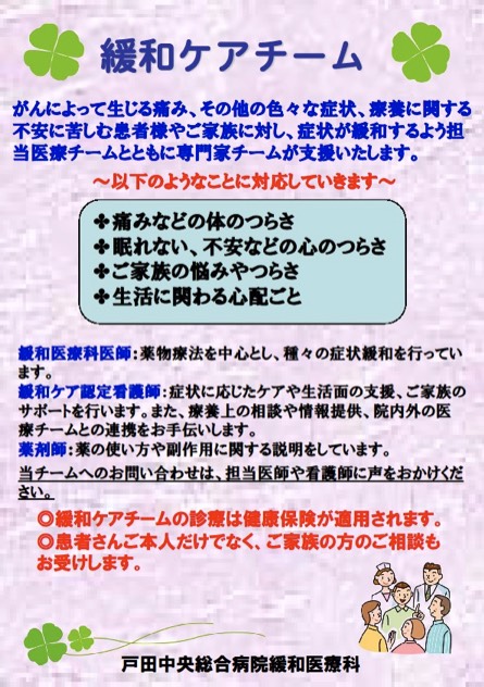 緩和ケアチームについて 詳細内容