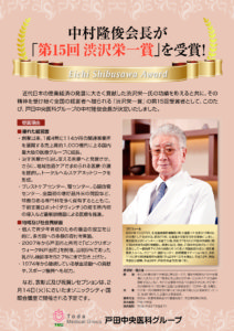 thumbnail of award_shibusawaeiichi15th