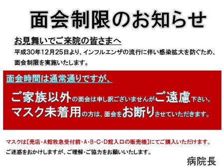 面会 制限 病院 【重要・必読】面会制限のお願い（令和2年11月26日更新）｜お知らせ｜来院・入院の方｜東京都立広尾病院