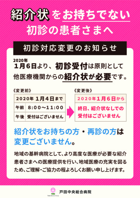 初診受付対応変更のお知らせ