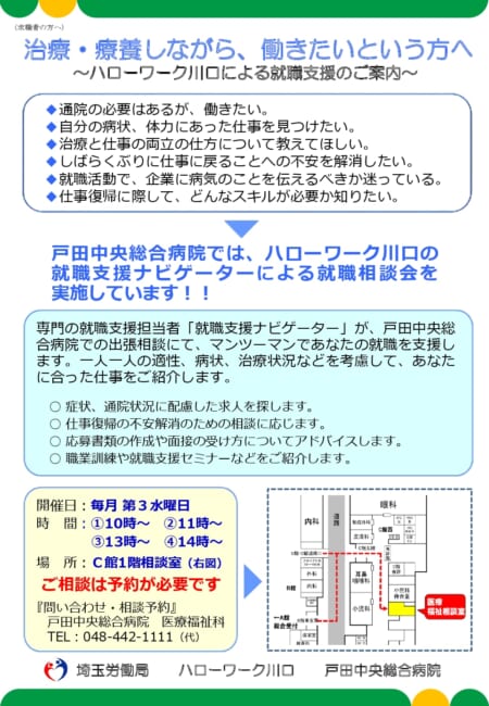 thumbnail of 長期療養者就職支援事業