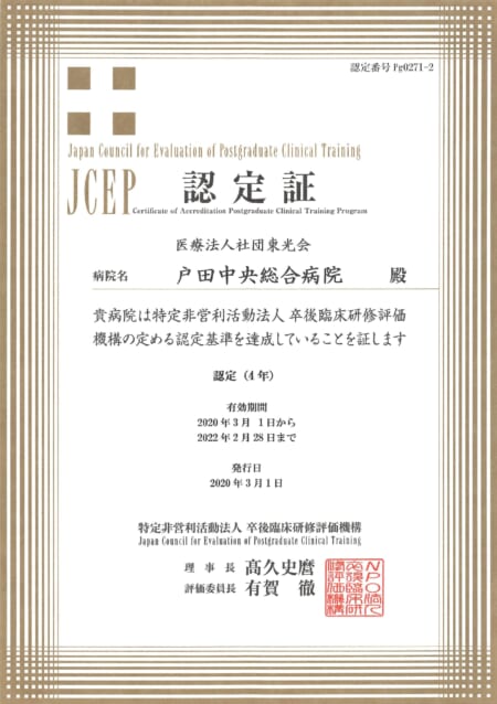JCEP認定証