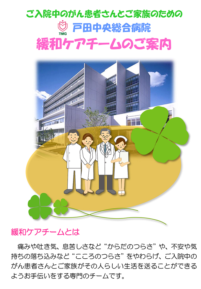 緩和ケアチームについて 詳細内容