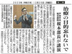 戸田中央総合病院の市民公開講座が紹介された埼玉新聞の記事