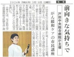 戸田中央総合病院の市民公開講座が紹介された埼玉新聞の記事