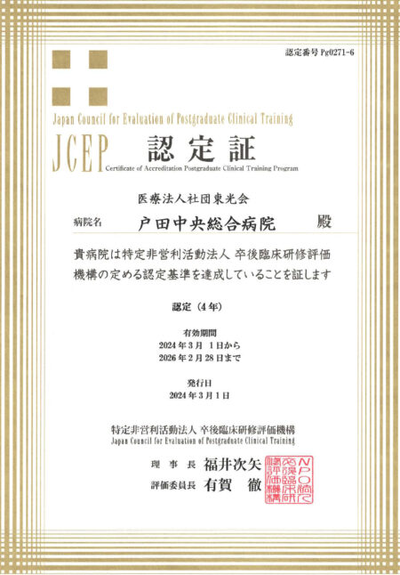 thumbnail of JCEP_Certification202403