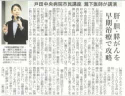 戸田中央総合病院の市民公開講座が紹介された埼玉新聞の記事