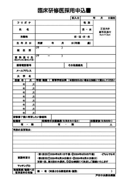 thumbnail of medical intern form20240528