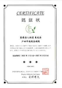 thumbnail of hospice_certificate