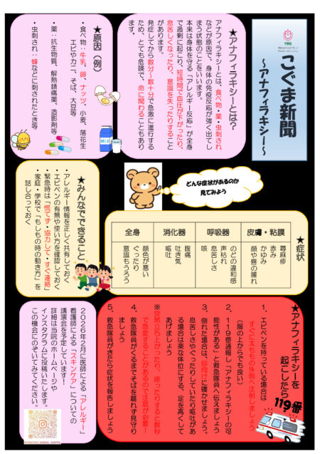 thumbnail of koguma-newspaper20260123