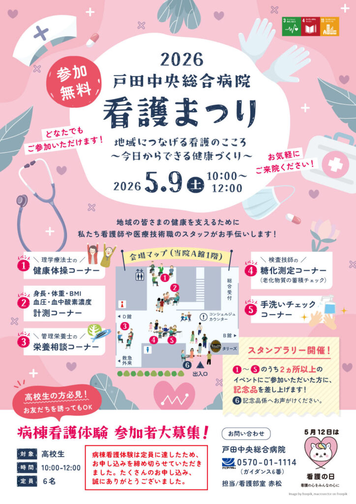 看護まつり開催ポスター
