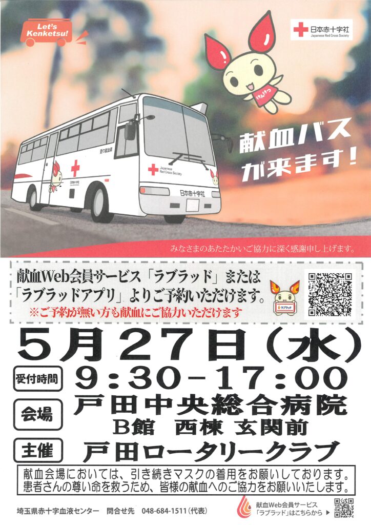 献血のお知らせ