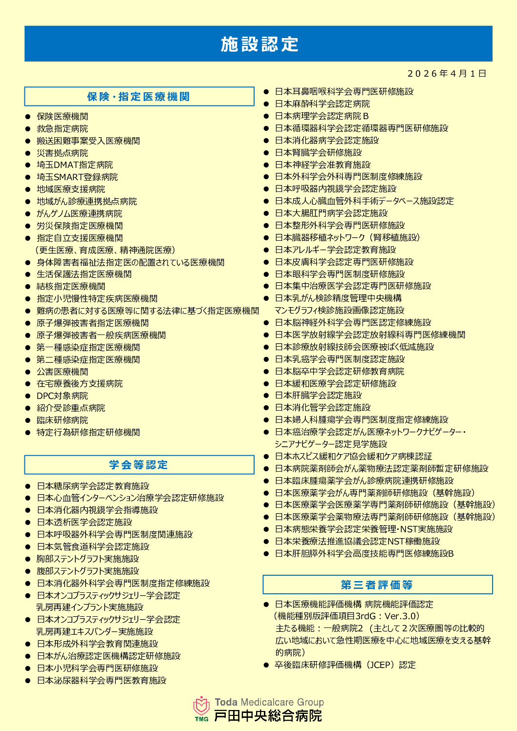 thumbnail of facility-accreditation20260704