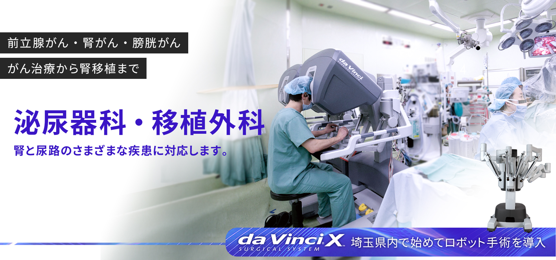 泌尿器科・移植外科（腎センター）｜戸田中央総合病院